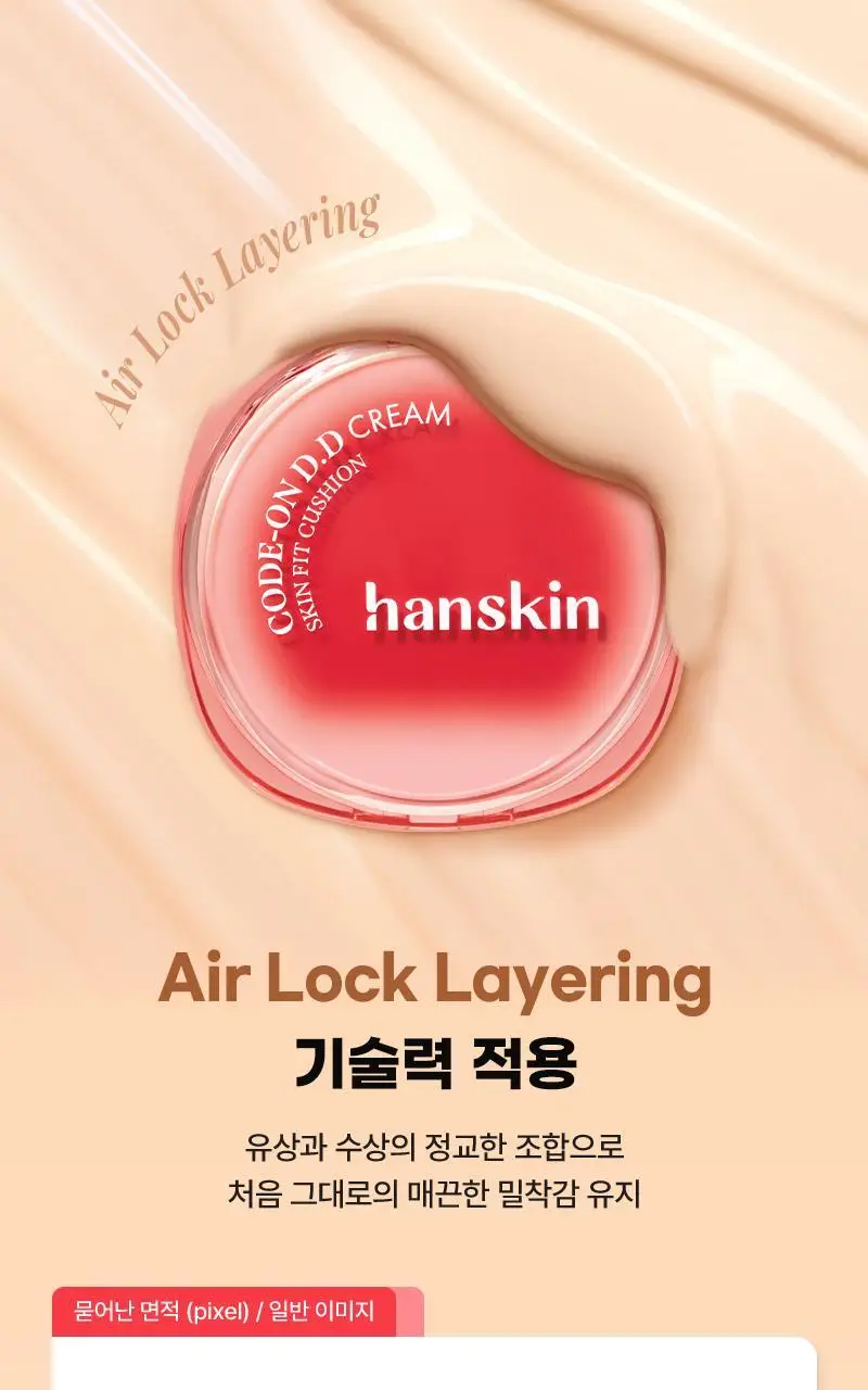 [뽀용광/복숭아쿠션] 한스킨 코드온 디디크림 스킨핏 쿠션 상세페이지 8